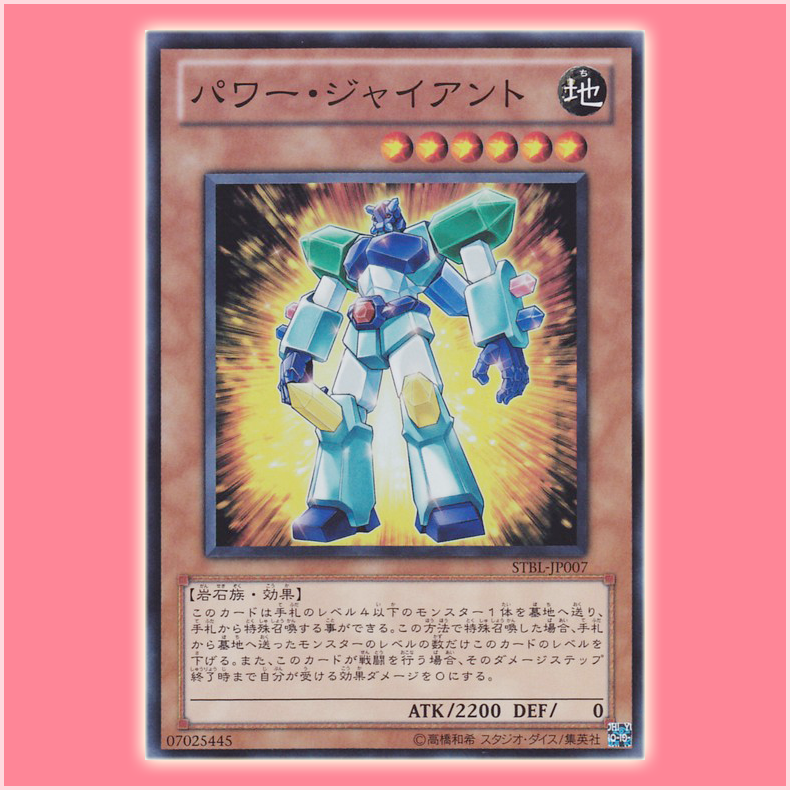 STBL-JP007 : Power Giant (Super Rare)