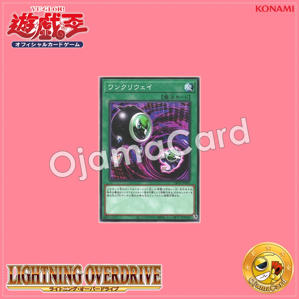 LIOV-JP065 : One-Kuri-Way (Common)