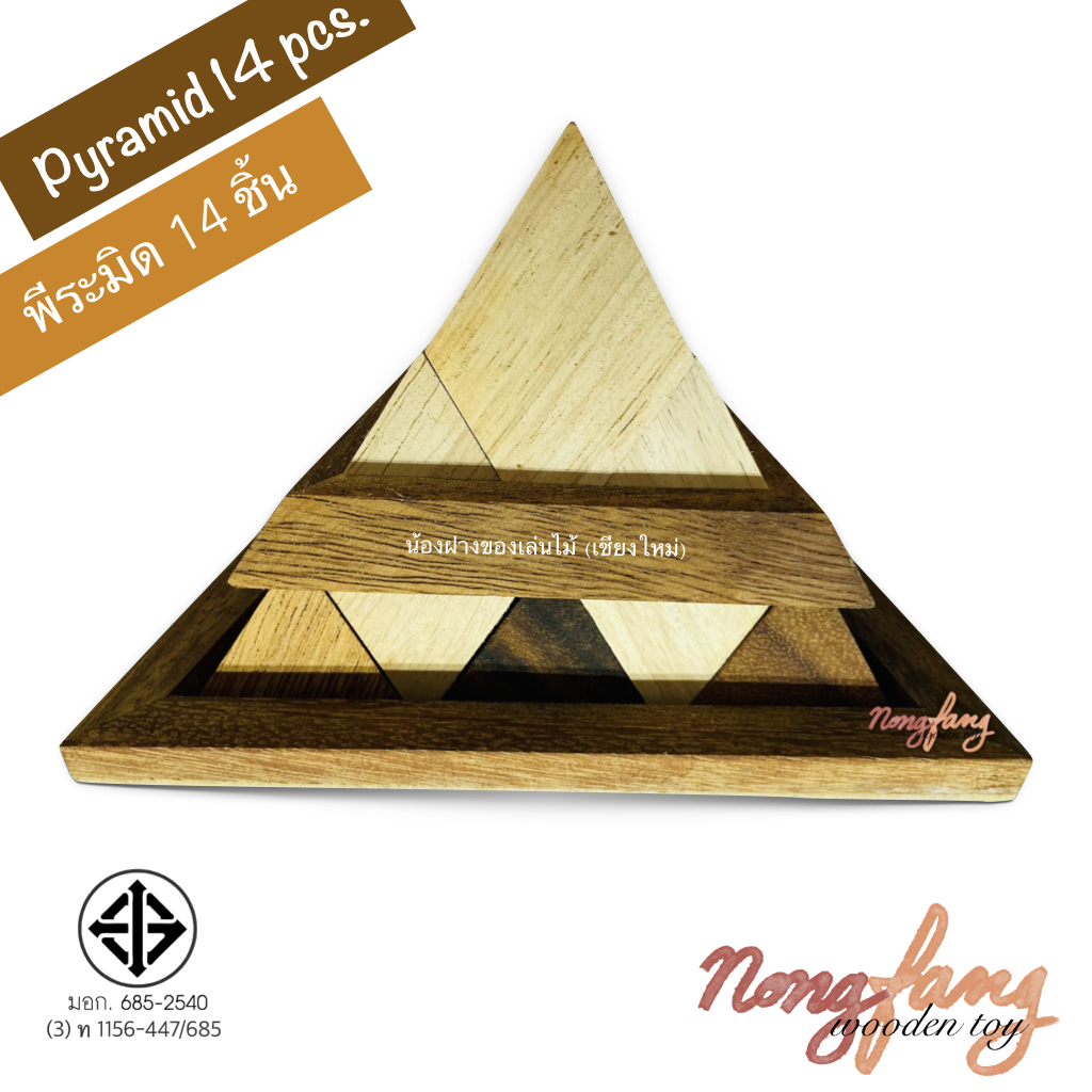 Pyramid 14 pcs. (พีระมิด 14 ชิ้น)