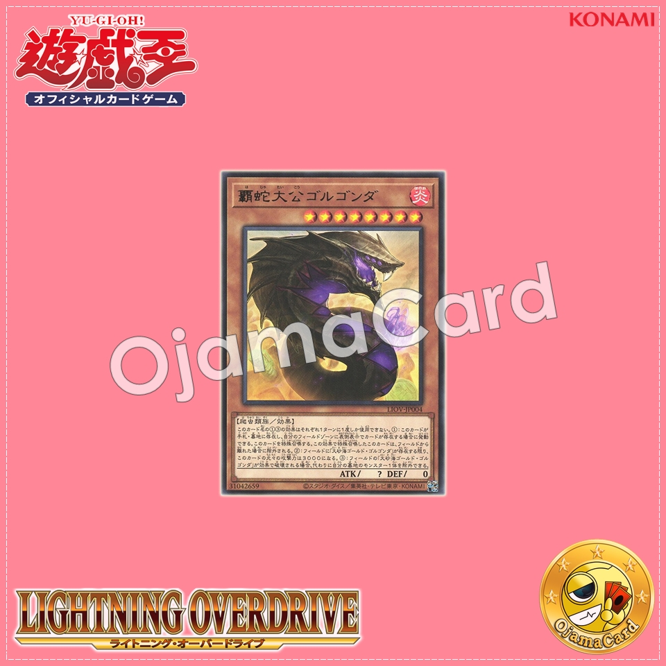 LIOV-JP004 : Supreme Sovereign Serpent of Golgonda / Supreme Serpent Archduke Golgonda (Rare)