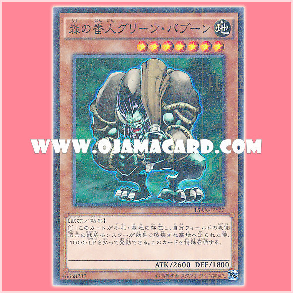 15AX-JPY27 : Green Baboon, Defender of the Forest (Millennium Rare)