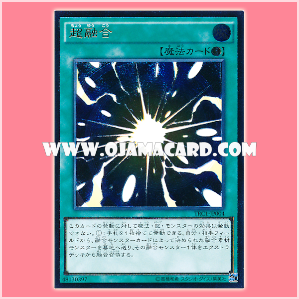 TRC1-JP004 : Super Polymerization / Super Fusion (Collectors Rare)