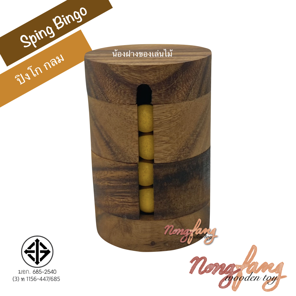 Sping Bingo (ปิงโกกลม)