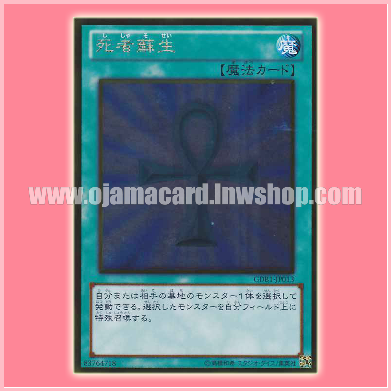 GDB1-JP013 : Monster Reborn / Resurrection of the Dead (Gold Rare)