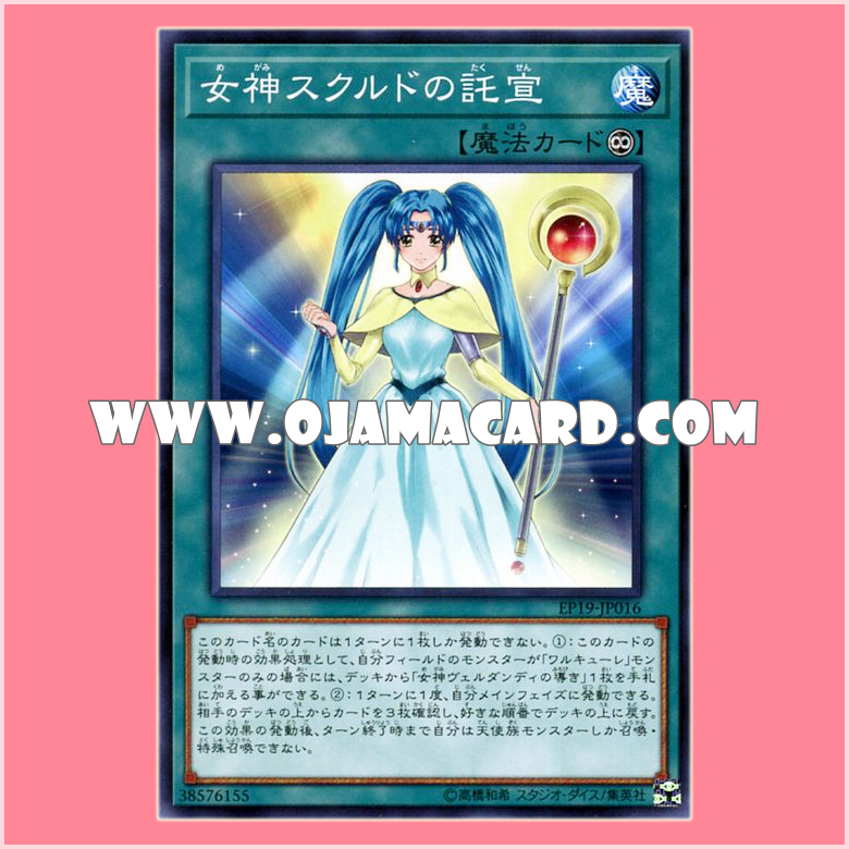 EP19-JP016 : Goddess Skuld's Oracle (Common)