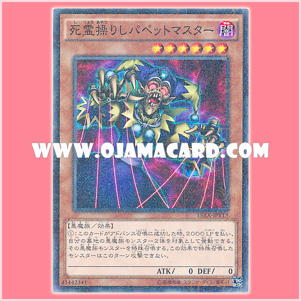 15AX-JPY13 : Puppet Master / Ghost-Controlling Puppet Master (Millennium Rare)