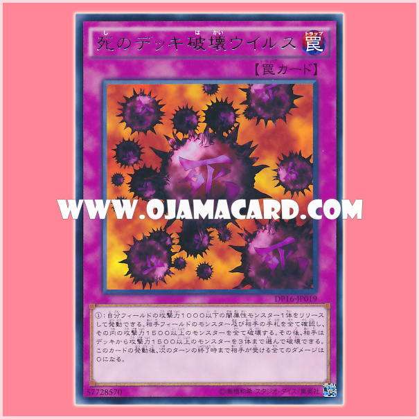 DP16-JP019 : Crush Card Virus / Deck Destruction Virus of Death (Rare) 98%