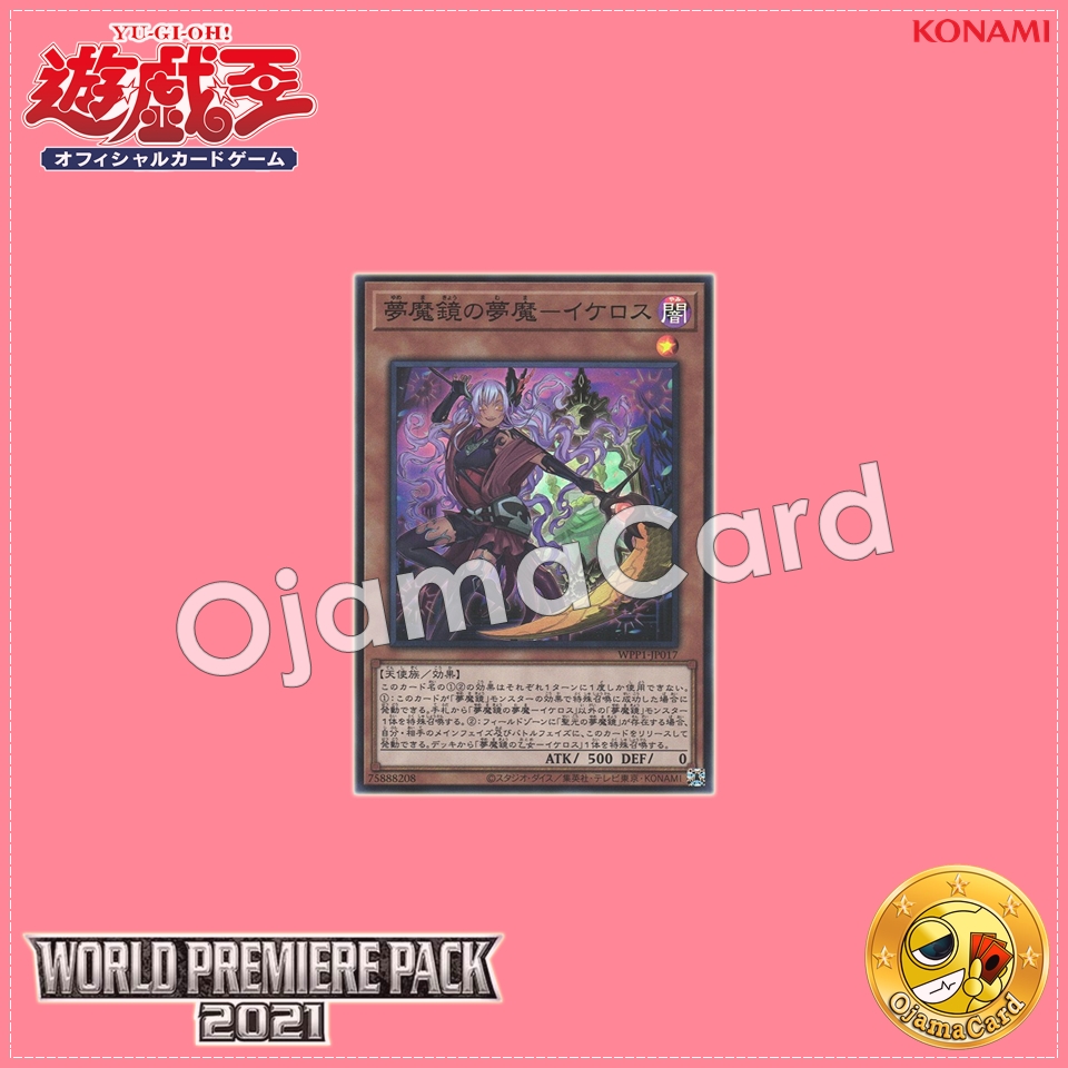 WPP1-JP017 : Ikelos, the Dream Mirror Mara / Succubus of the Dream Magic Mirror - Ikelos (Super Rare)