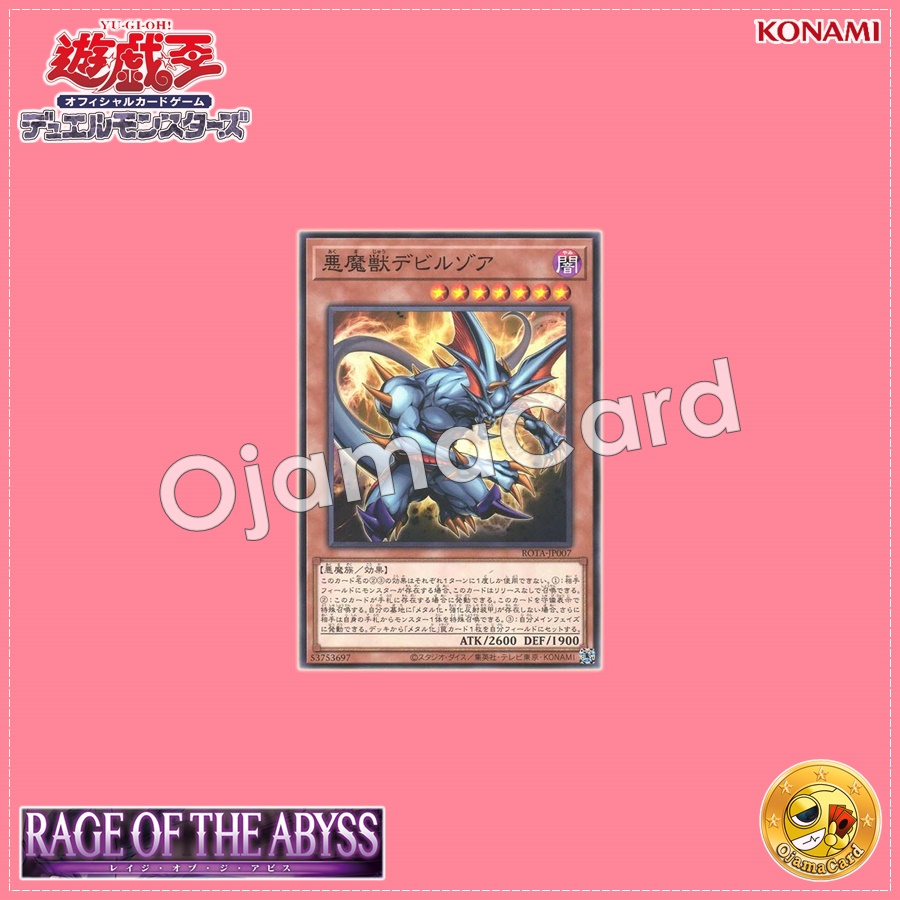 ROTA-JP007 : Zoa the Fiendish Beast / Devilzoa the Demonic Beast (Common)
