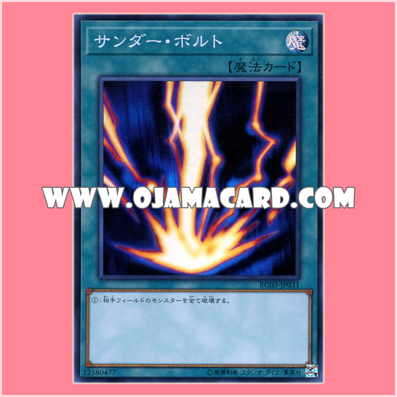 RC03-JP031 : Raigeki / Thunder Bolt (Super Rare)