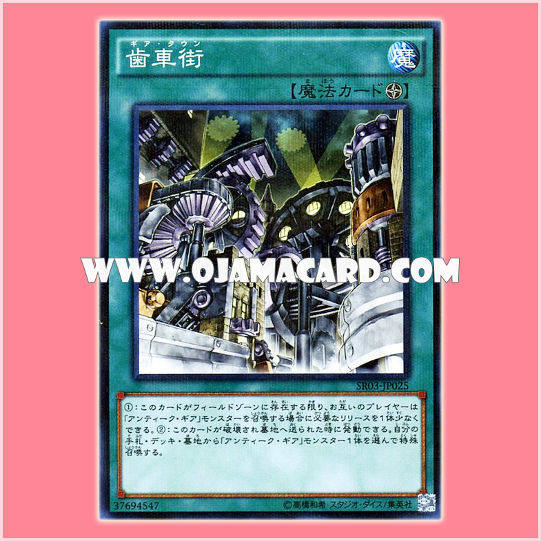 SR03-JP025 : Geartown (Normal Parallel Rare)