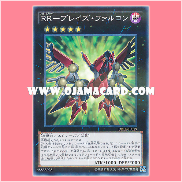 DBLE-JP029 : Raidraptor - Blaze Falcon / Raid Raptors - Blaze Falcon (Normal Parallel Rare)
