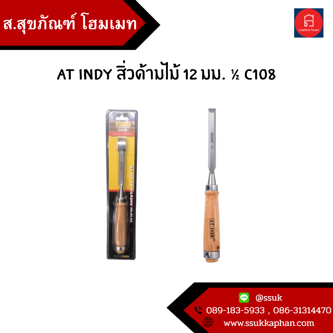 AT INDY สิ่วด้ามไม้ 12 มม. ½ c108