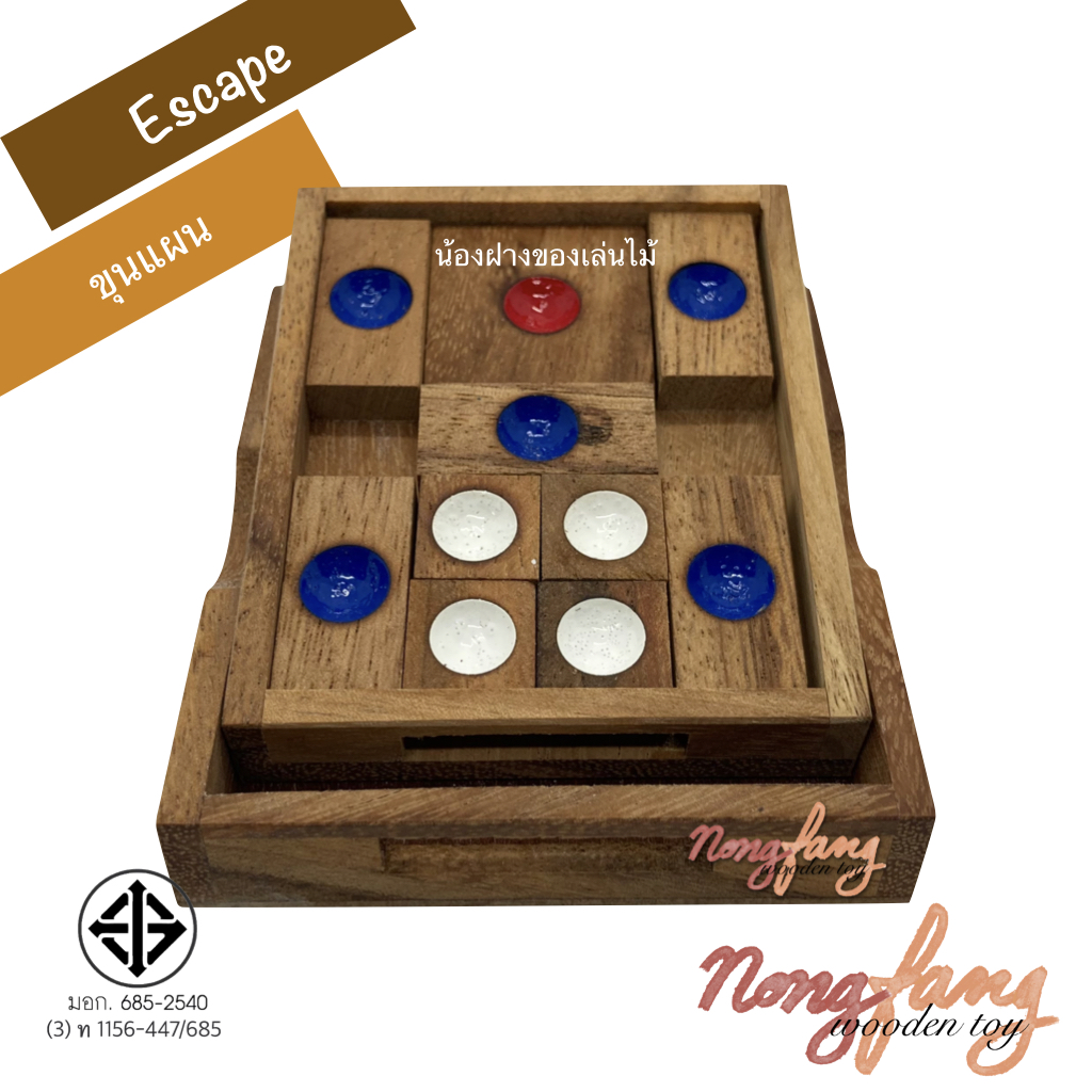 Khun Phan - S (ของเล่นไม้ เกมส์ขุนแผน ขนาดเล็ก)