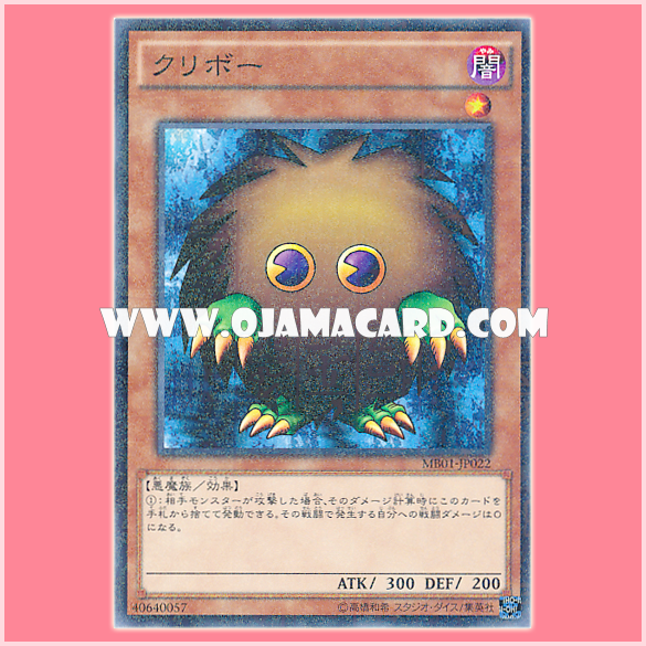 MB01-JP022 : Kuriboh (Millennium Rare)