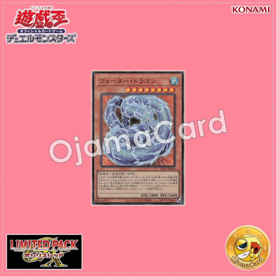 LPG1-JP039 : Water Dragon (Ultra Rare)