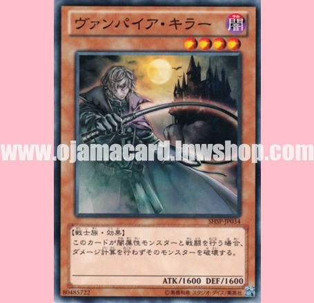 SHSP-JP034 : Vampire Killer (Common)