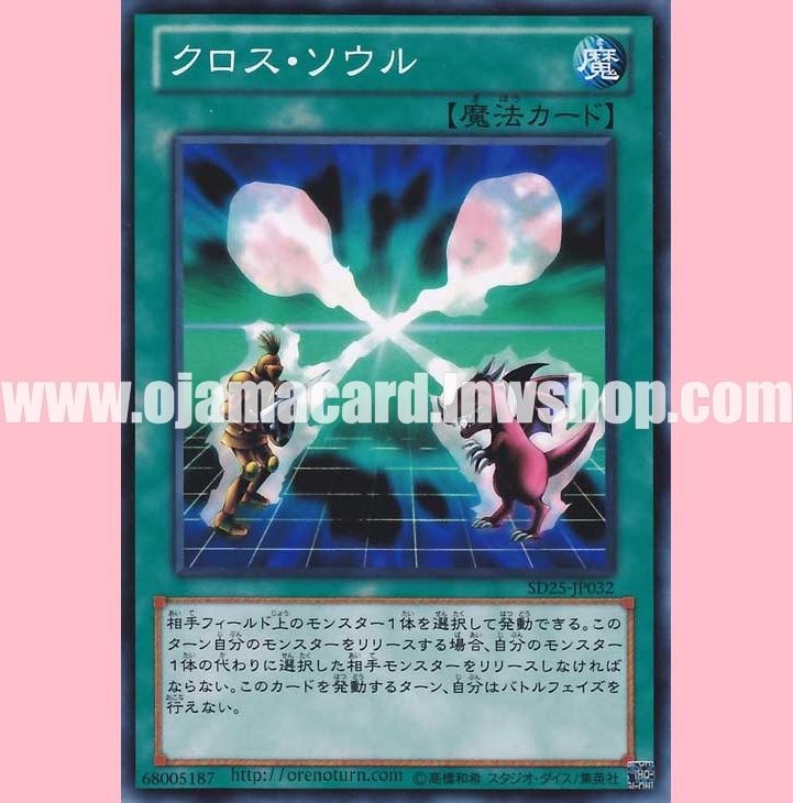 SD25-JP032 : Soul Exchange (Common)