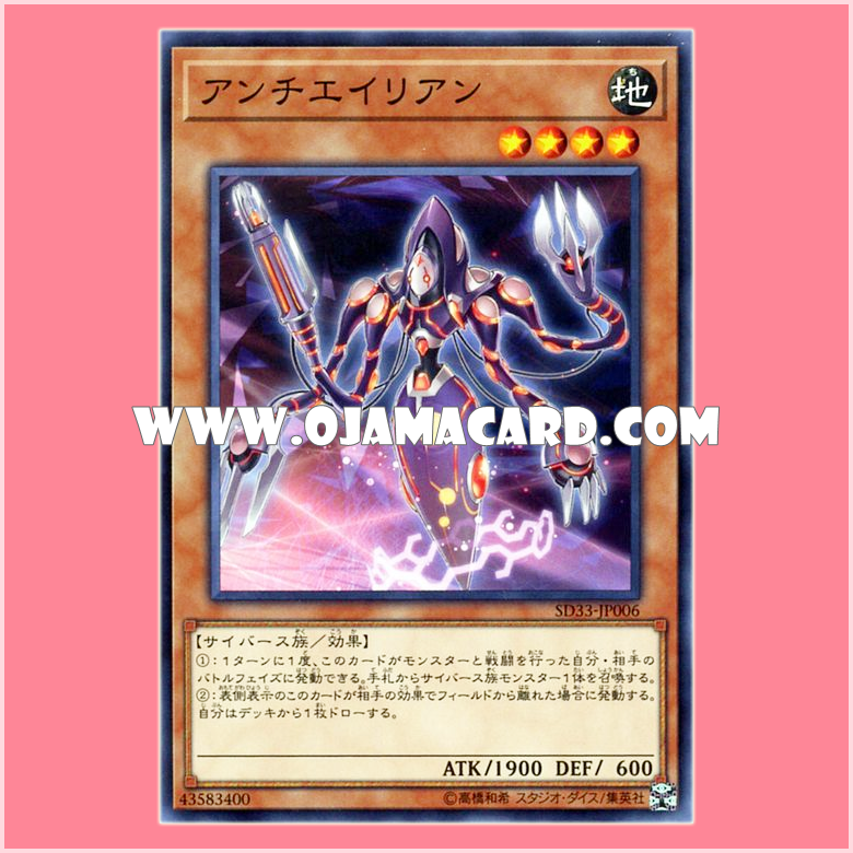 SD33-JP006 : Anti-Alian (Common)