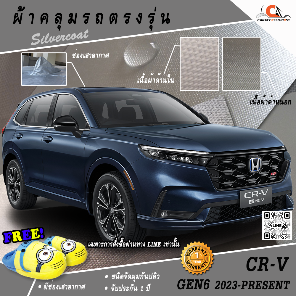 ผ้าคลุมรถ Honda CRV GEN6 2023-Present