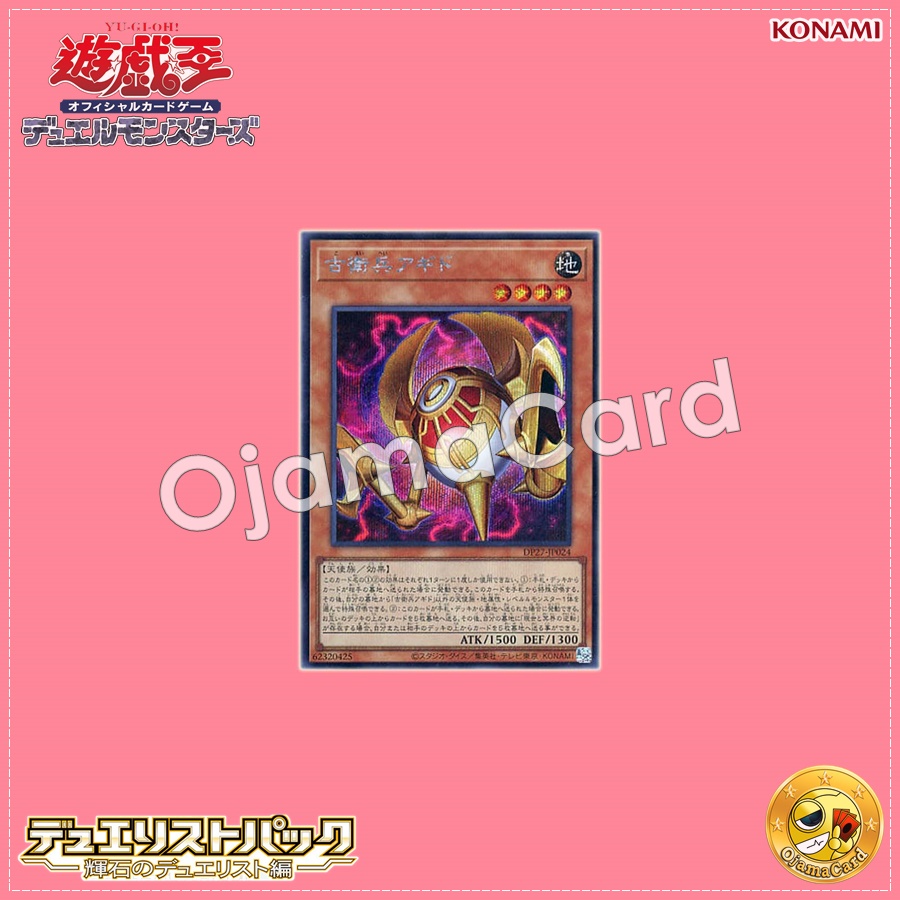 DP27-JP024 : Agido the Ancient Sentinel (Secret Rare)