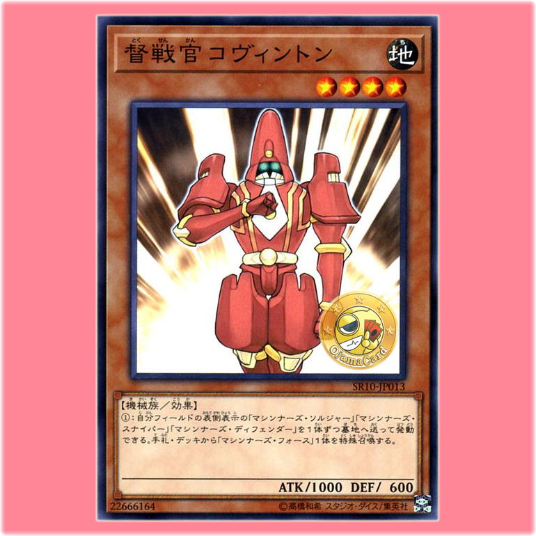 SR10-JP013 : Commander Covington (Common)