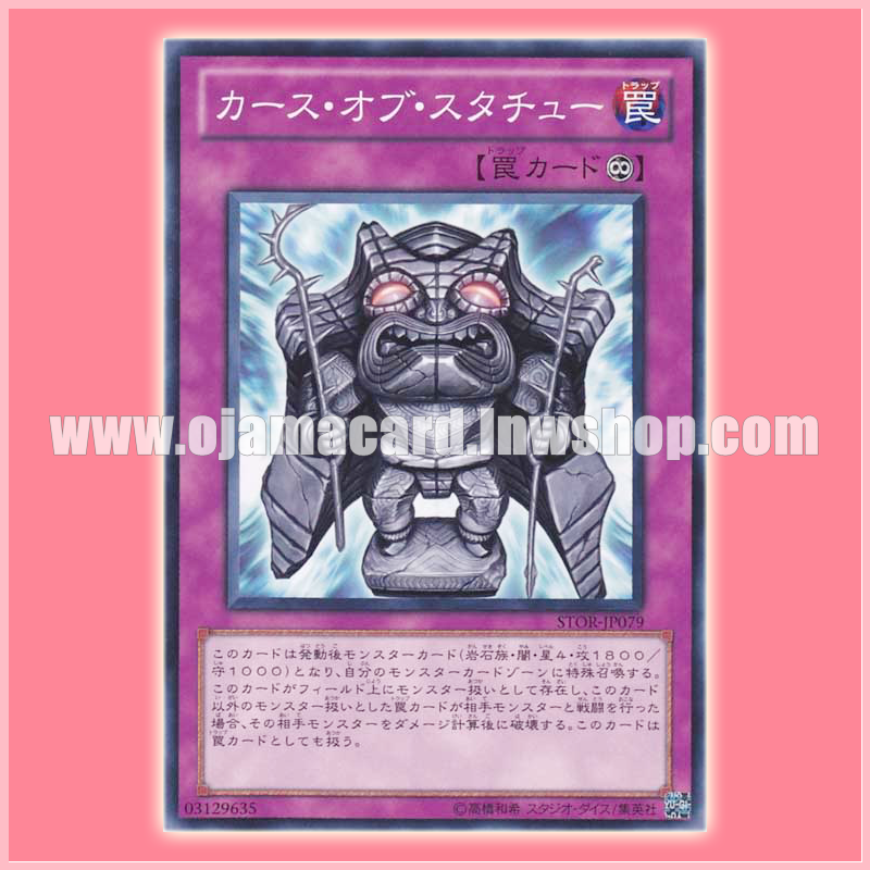 STOR-JP079 : Tiki Curse / Curse of Statue (Common)