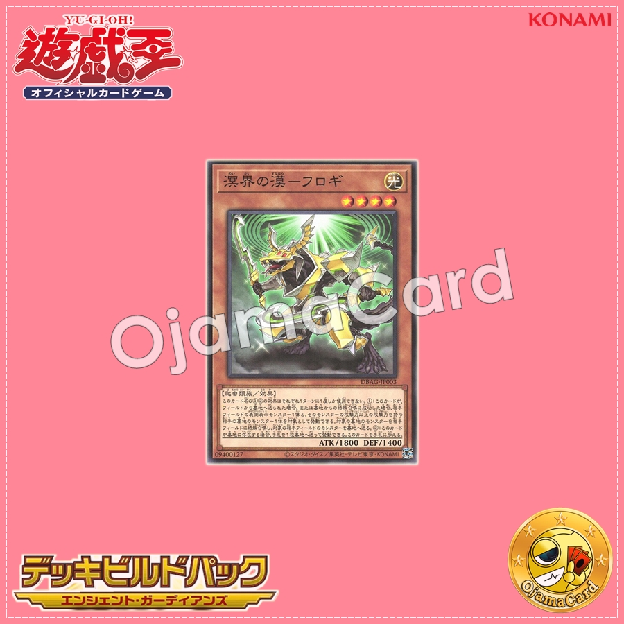 DBAG-JP003 : Flogos, the Ogdoadic Boundless / Abyssal Boundless - Flogi (Common)「99%」