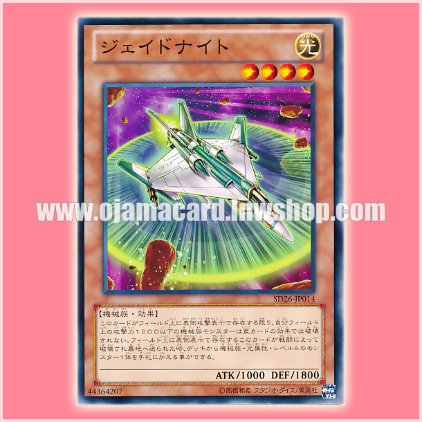 SD26-JP014 : Jade Knight (Common)