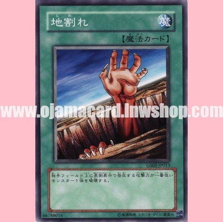 GS02-JP013 : Fissure (Common)