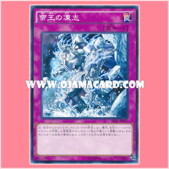 SR01-JP037 : The Monarchs Awaken / Frozen Will of the Monarchs (Common)