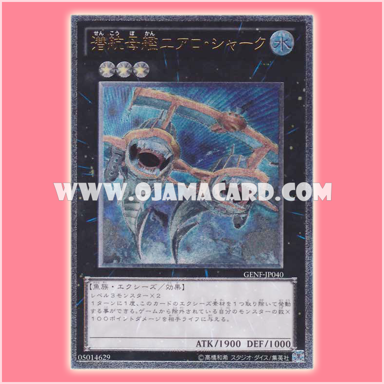 GENF-JP040 : Submersible Carrier Aero Shark / Underwater Mothership - Aero Shark (Ultimate Rare)