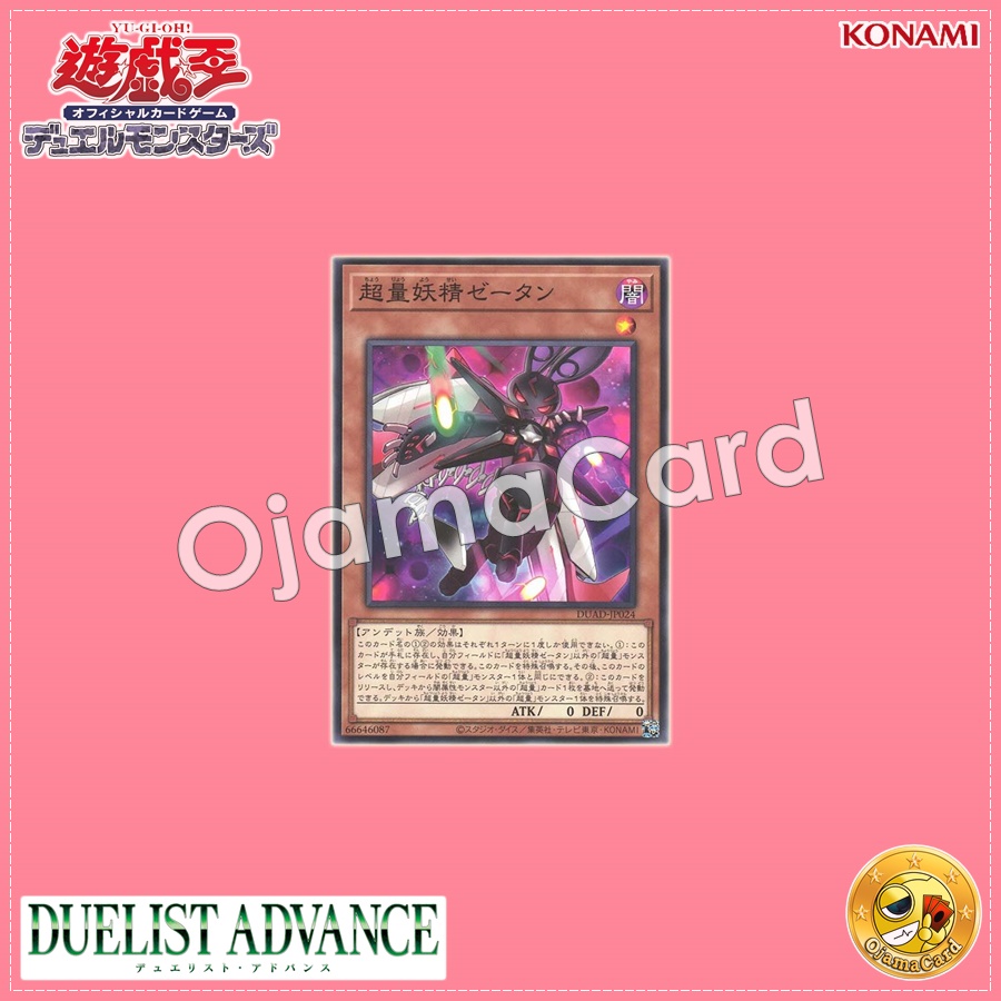 DUAD-JP024 : Super Quantal Fairy Zetan (Common)