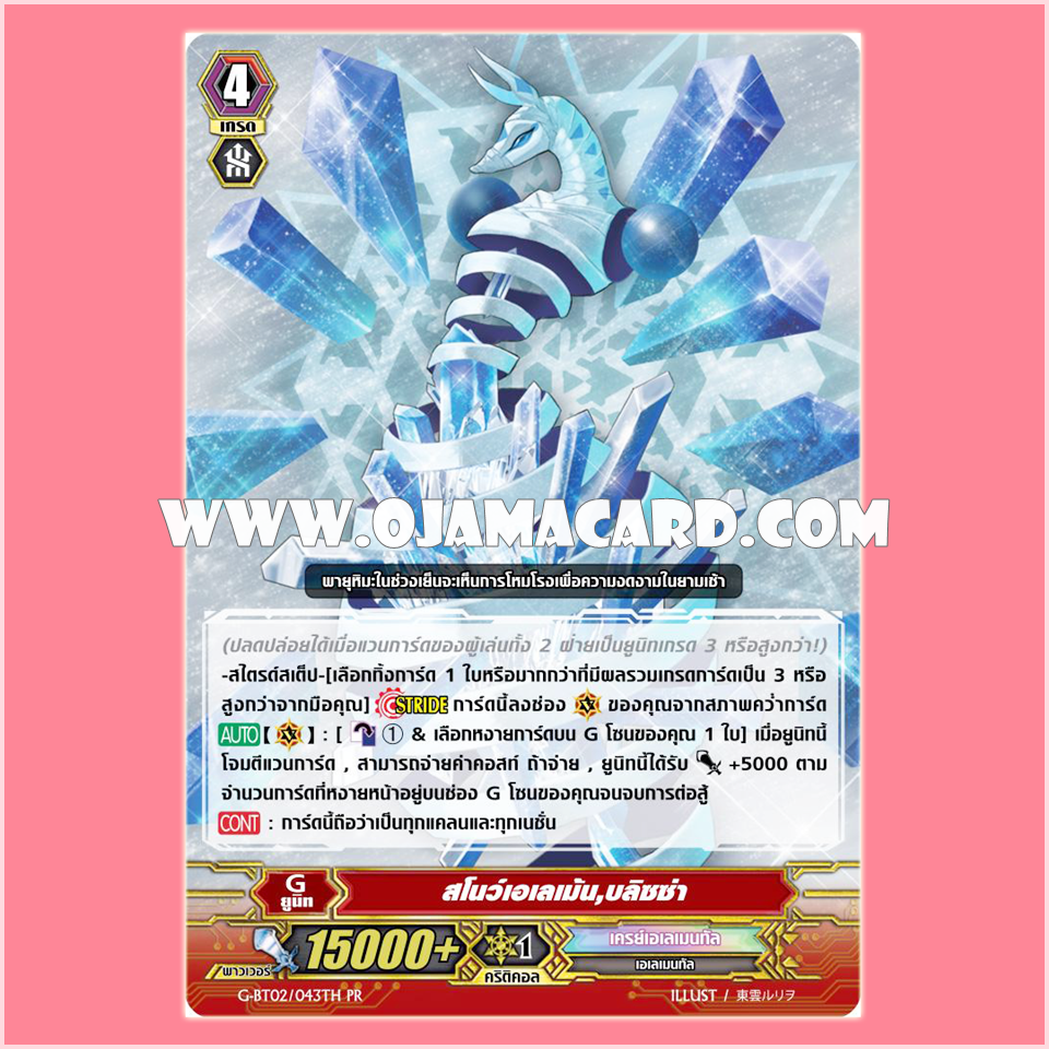 G-BT02/043TH : สโนว์เอเลเม้น, บริซซ่า (Snow Element, Blizza) - PR แบบโฮโลแกรมฟอยล์