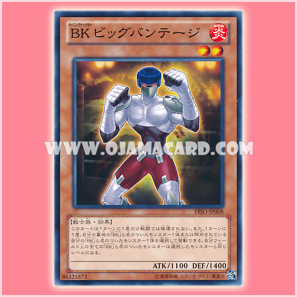 PRIO-JP008 : Battlin' Boxer Big Bandage / Burning Knuckler Big Bandage (Common)
