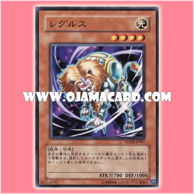 SOVR-JP007 : Regulus (Common)
