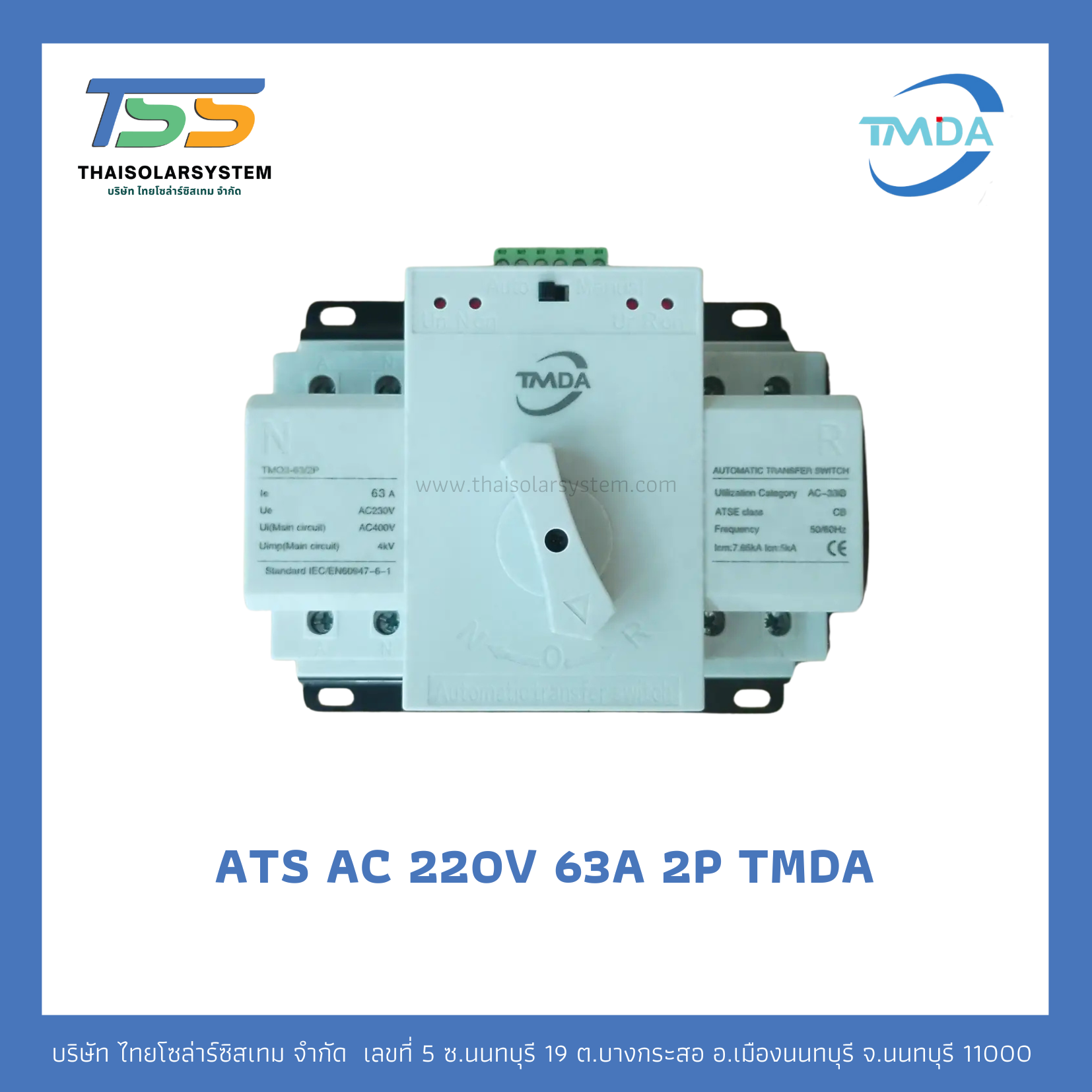 ตัวสลับไฟ ATS AC 220V 63A 2P TMDA