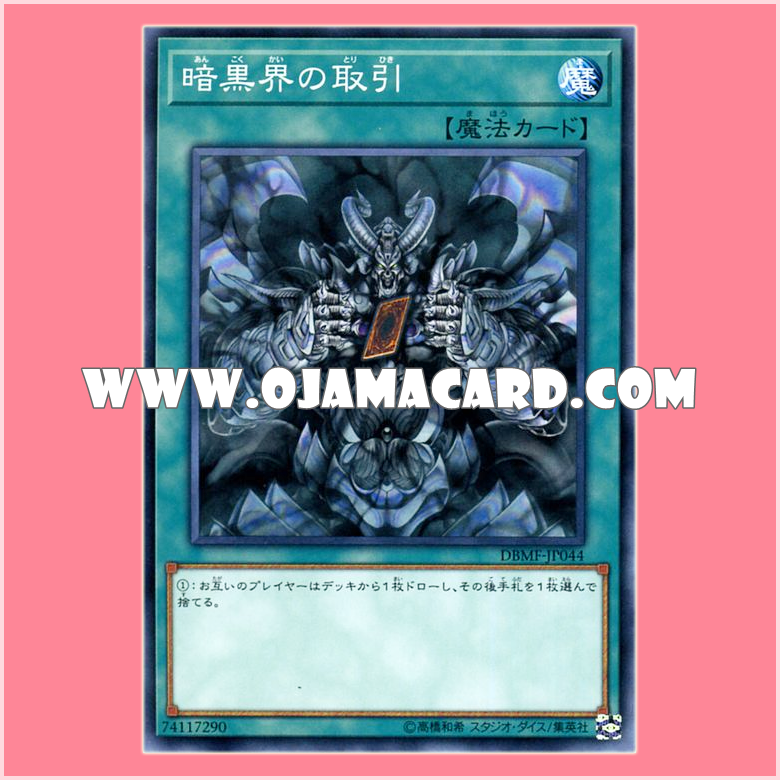 DBMF-JP044 : Dark World Dealings (Common)