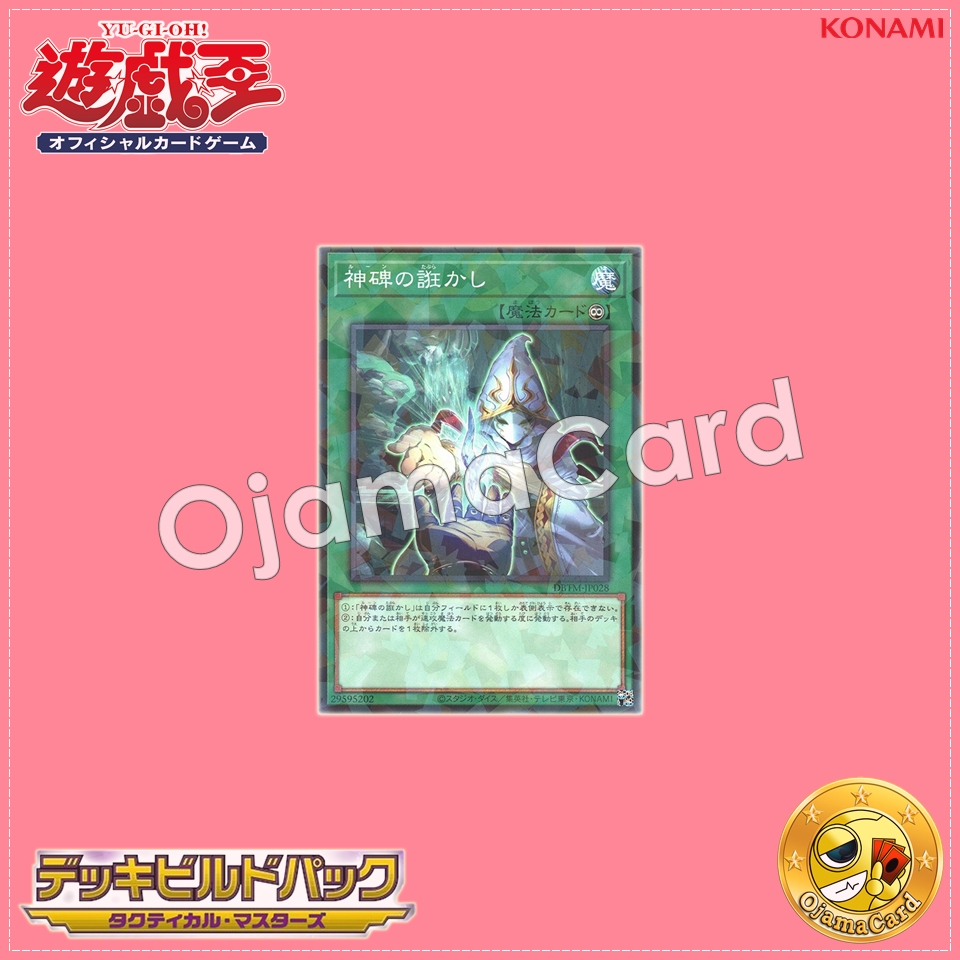 DBTM-JP028 : Runick Allure / Rune Allure (Normal Parallel Rare)
