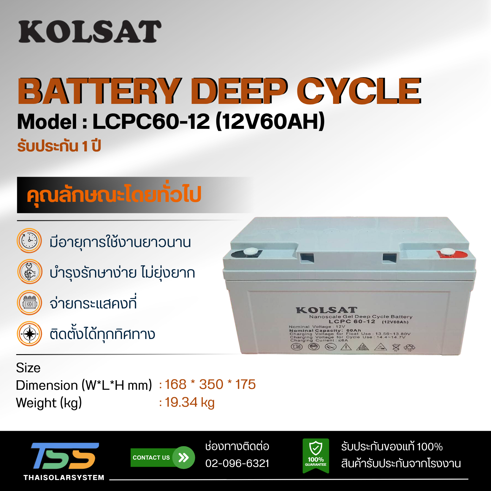 แบตเตอรี่ Deep Cycle Kolsat Nano GEL 60Ah 12V
