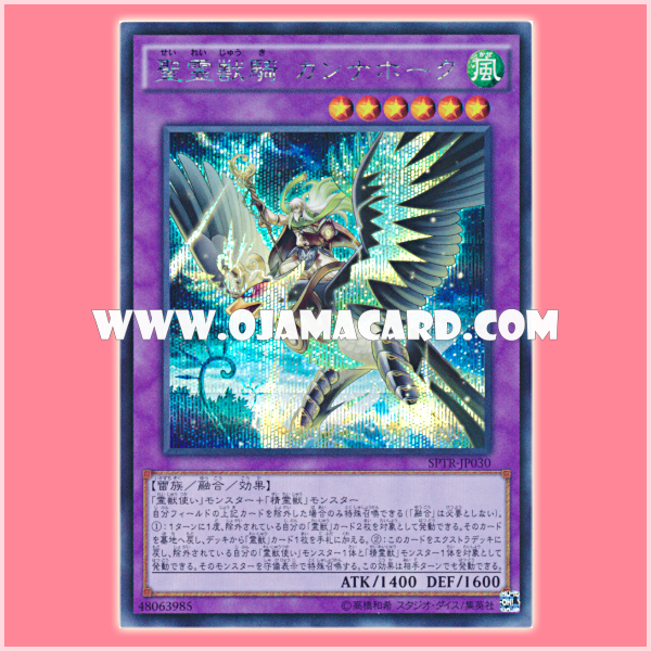SPTR-JP030 : Kannahawk the Tamed Sacred Spirit Beast (Secret Rare)