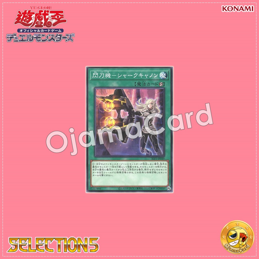 SLF1-JP049 : Sky Striker Mecha - Shark Cannon / Flash Sword Mecha - Shark Cannon (Common) 99%