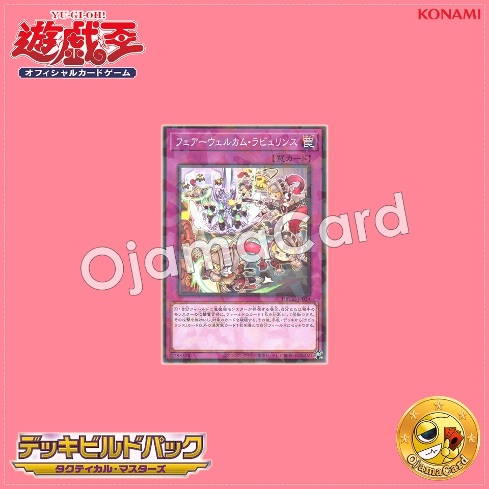 DBTM-JP024 : Farewelcome Labrynth (Normal Parallel Rare)
