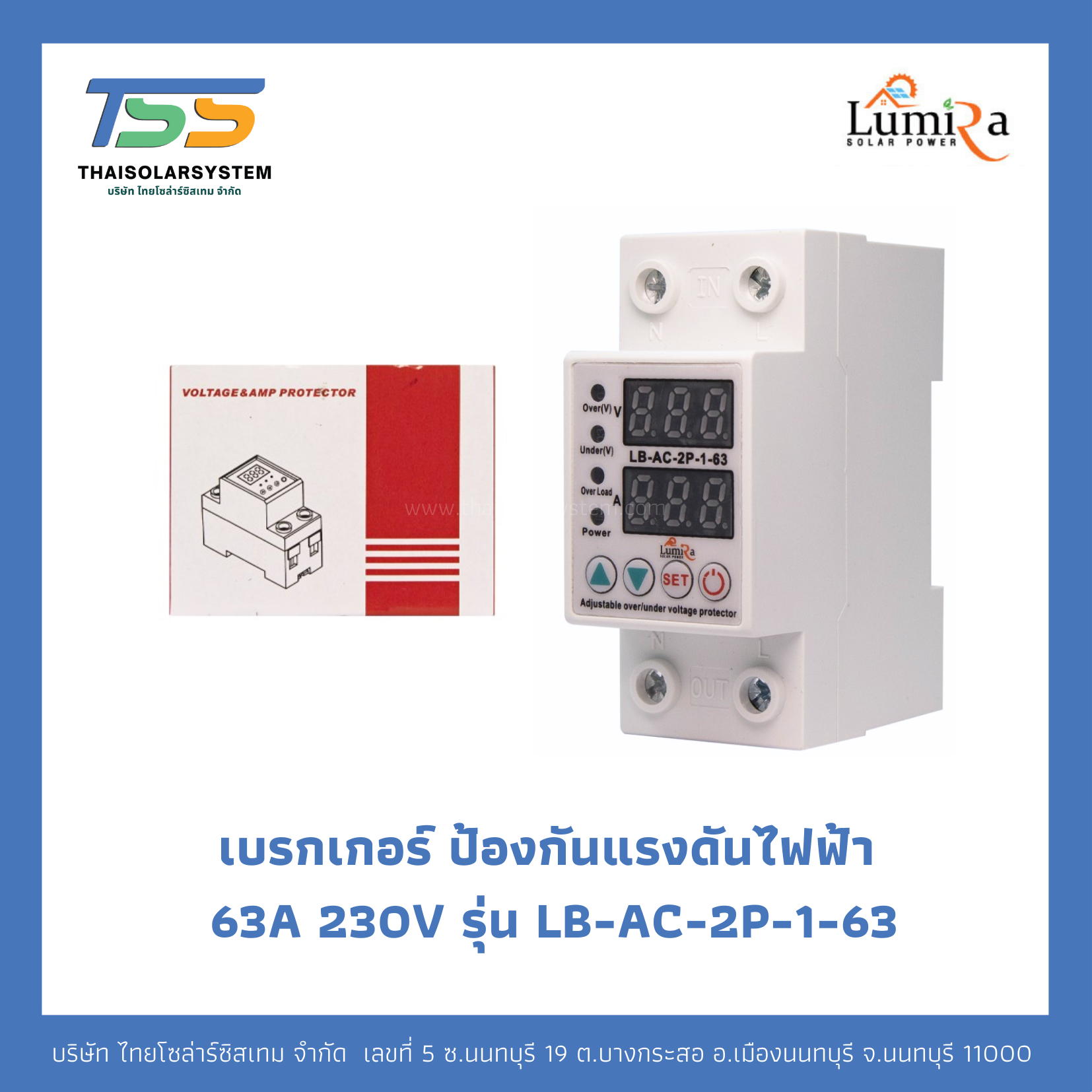 เบรกเกอร์ ป้องกันแรงดันไฟฟ้า 63A 230V LUMIRA รุ่น LB-AC-2P-1-63