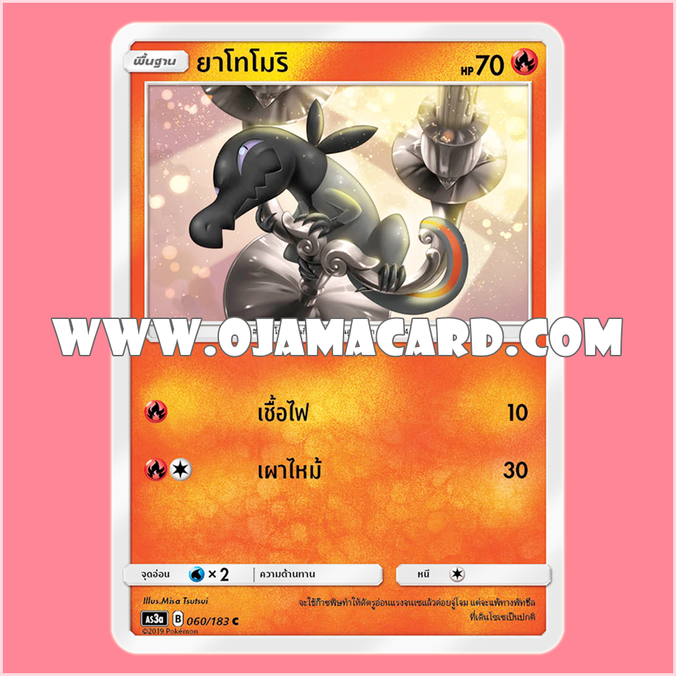 060/183 : ยาโทโมริ - C [AS3A]