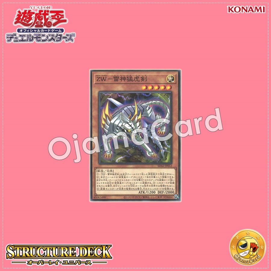 SD42-JP012 : ZW - Lightning Blade / ZEXAL Weapon - Lightning Blade (Common)