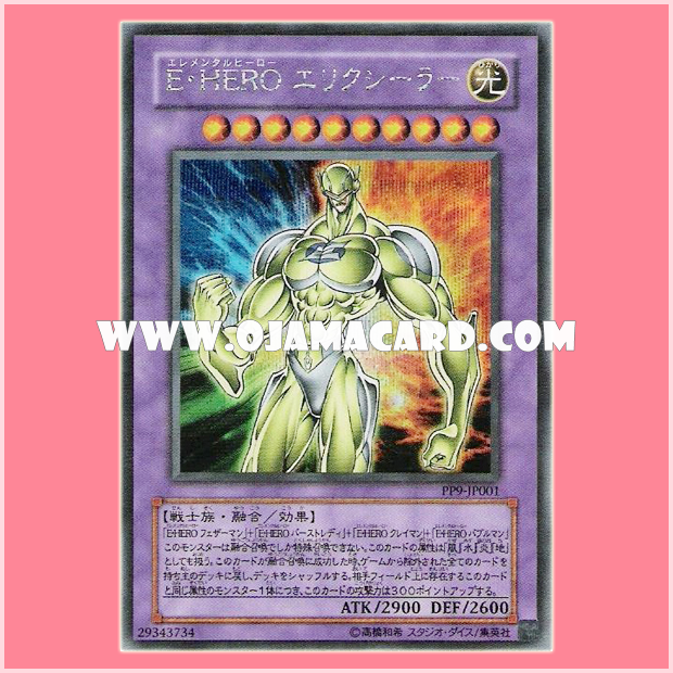 PP9-JP001 : Elemental Hero Electrum / Elemental HERO Elixirer (Secret Rare) 95%