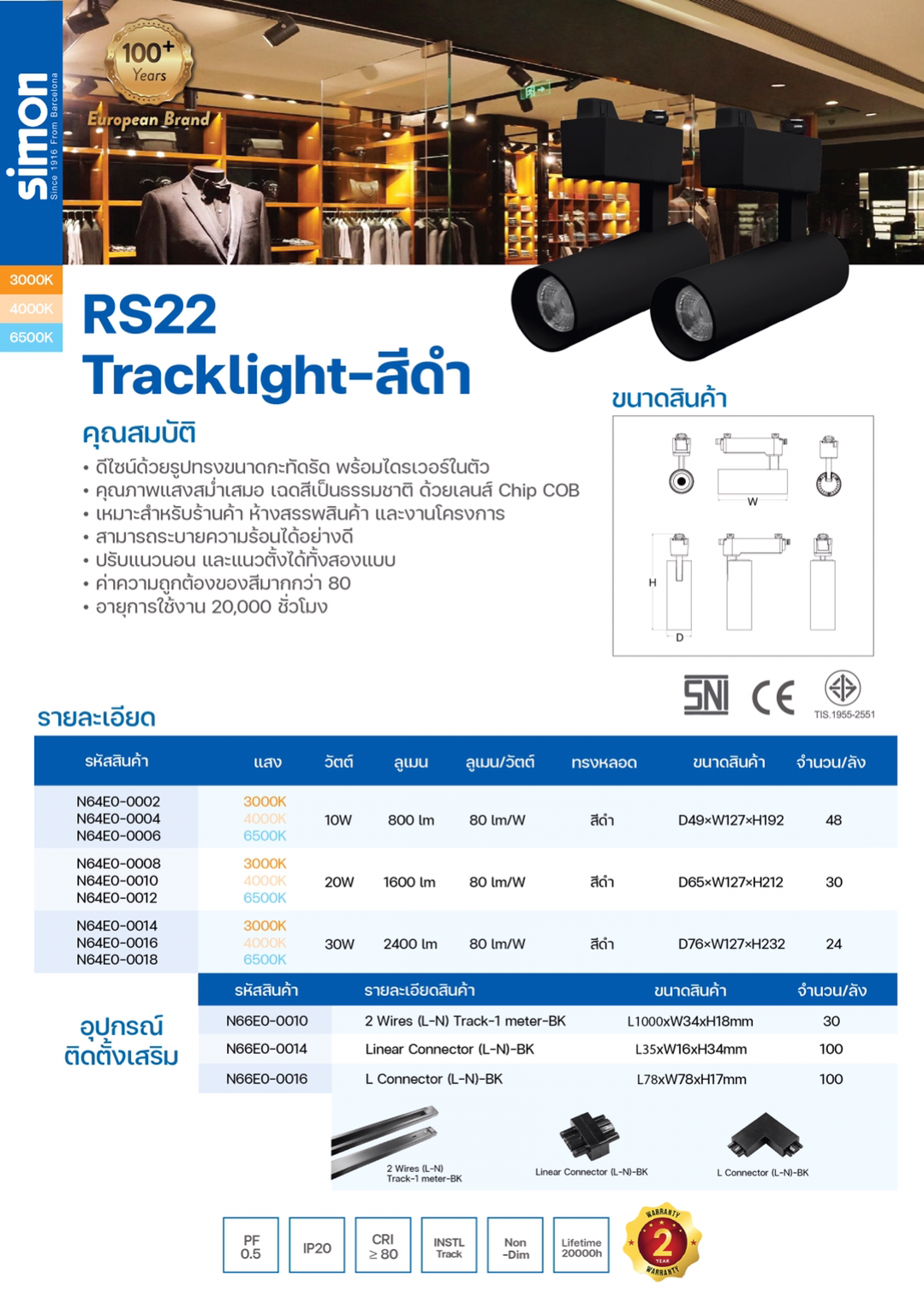 2 Wires (L-N) Track-1 meter WH/BK