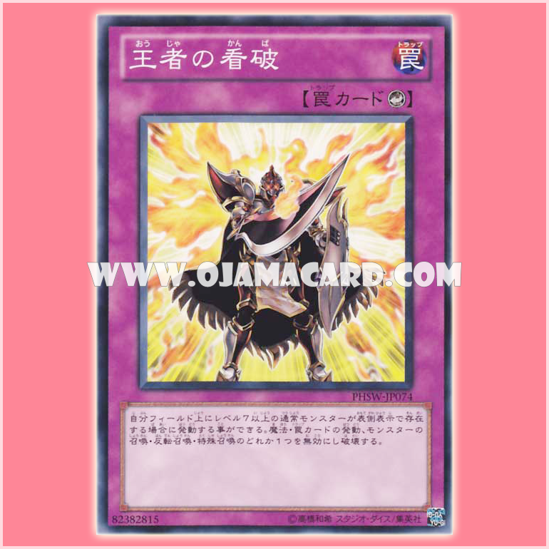 PHSW-JP074 : Champion's Vigilance / Ruler's Penetrating Gaze (Common)