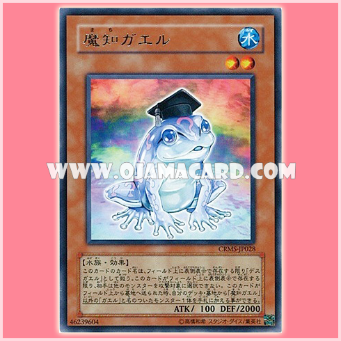 CRMS-JP028 : Dupe Frog / Mysticfrogged (Rare) 95%